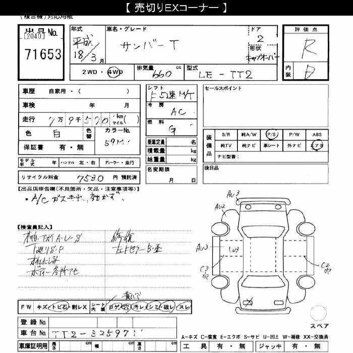 SUBARU SAMBAR