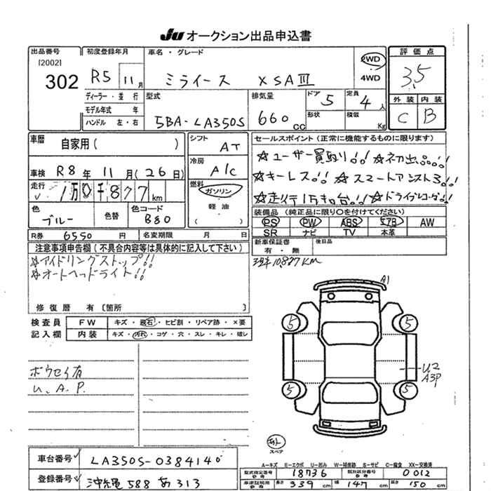 DAIHATSU MIRA E:S