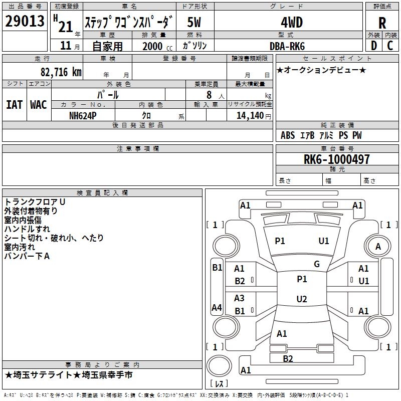 HONDA STEPWGN