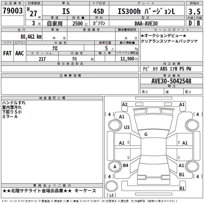 LEXUS IS300H