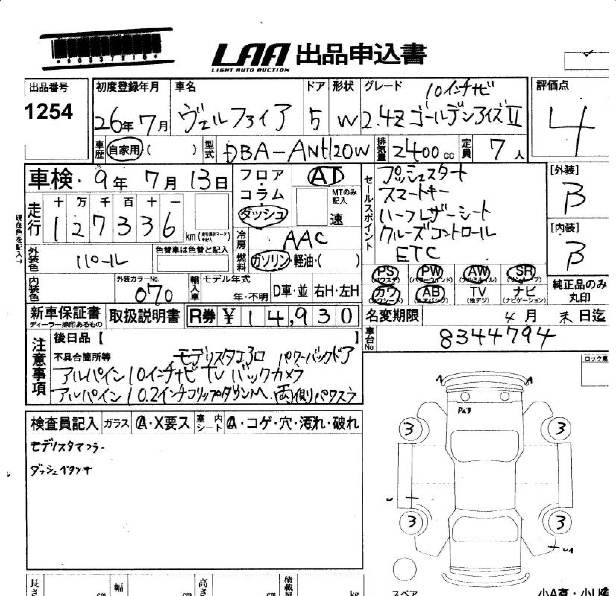 TOYOTA VELLFIRE