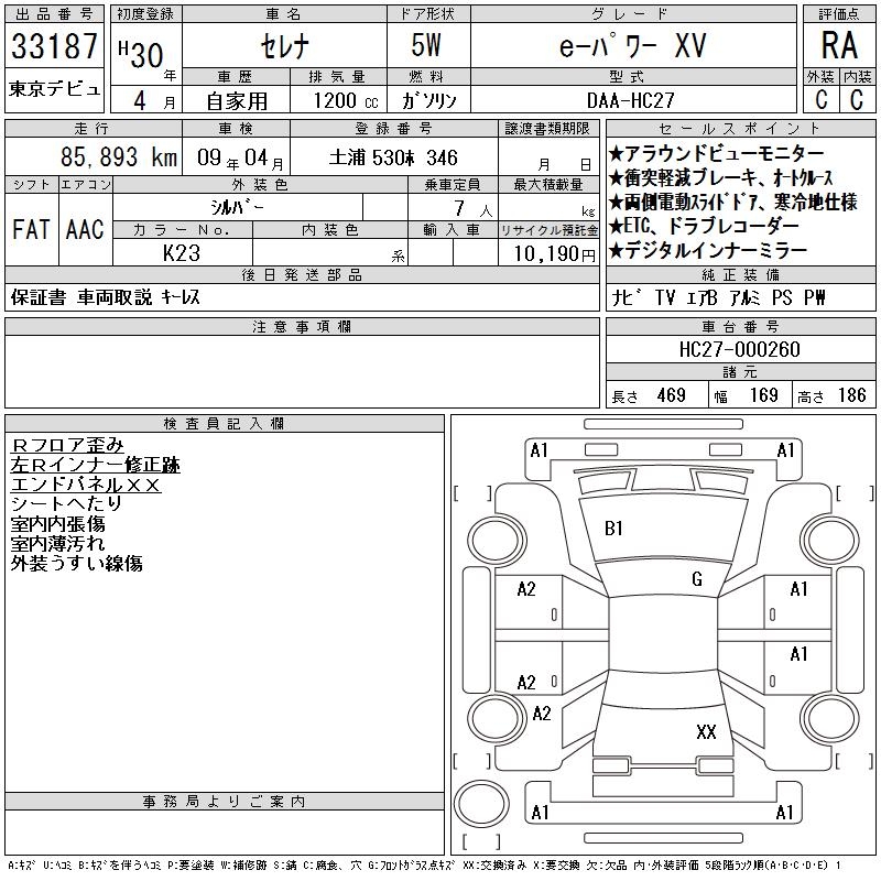 NISSAN SERENA