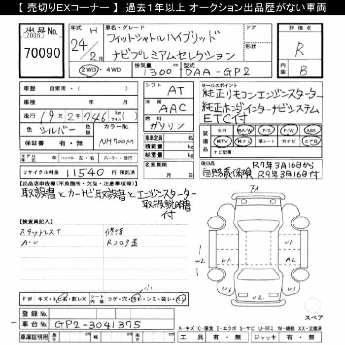 HONDA FIT SHUTTLE