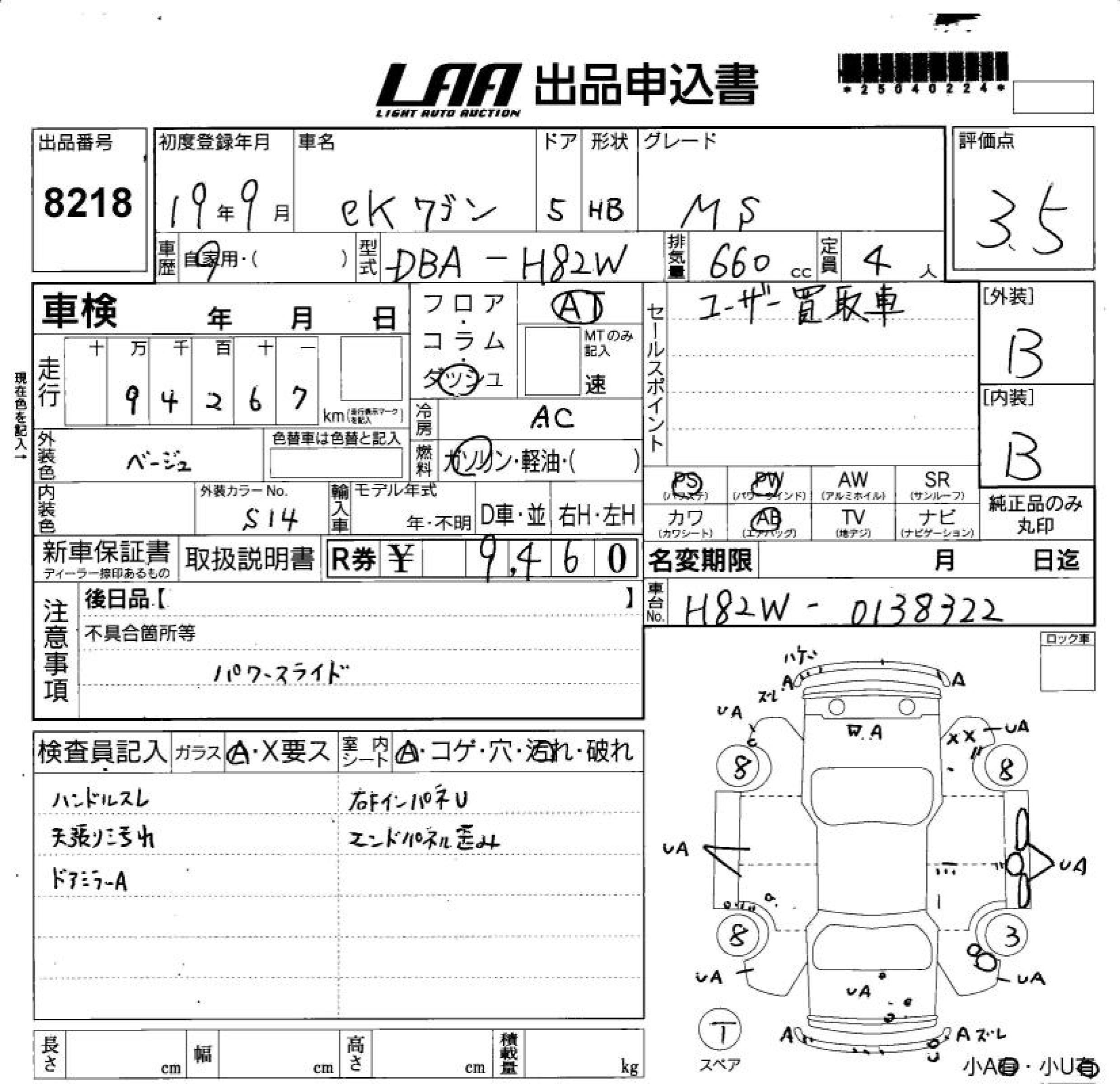 MITSUBISHI EK WAGON