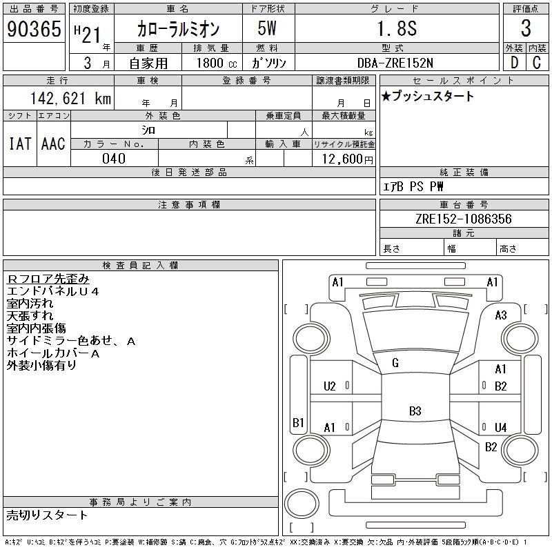 TOYOTA COROLLA RUMION