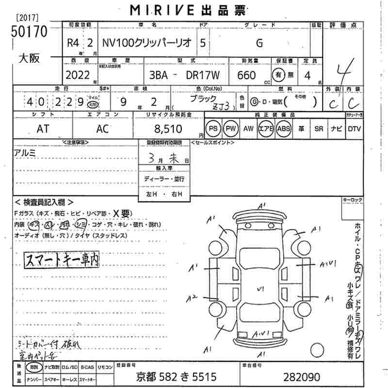 NISSAN NV100 CLIPPER
