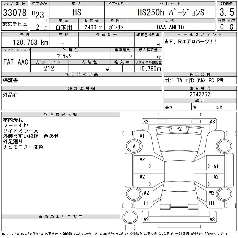 LEXUS HS250H