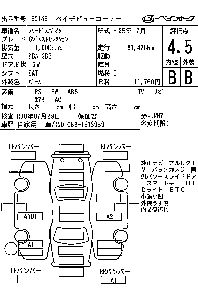 HONDA FREED SPIKE