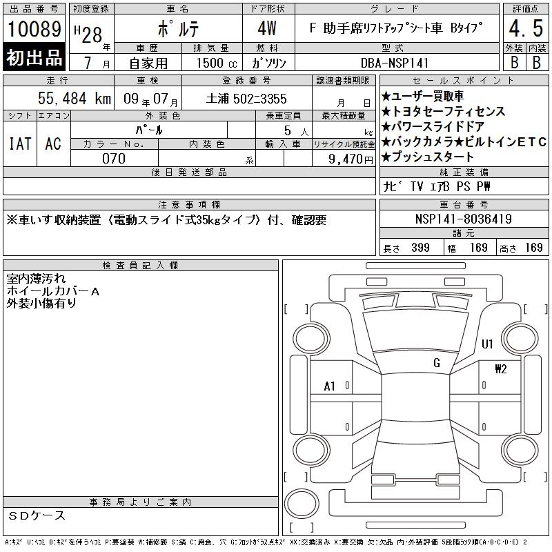 TOYOTA PORTE