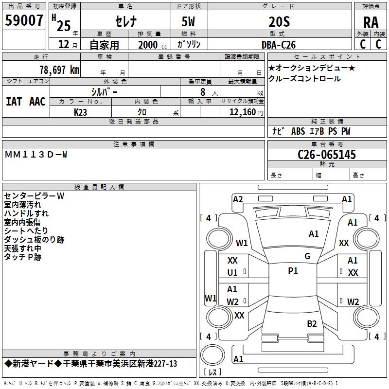 NISSAN SERENA