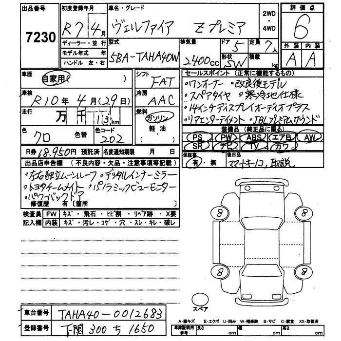 TOYOTA VELLFIRE