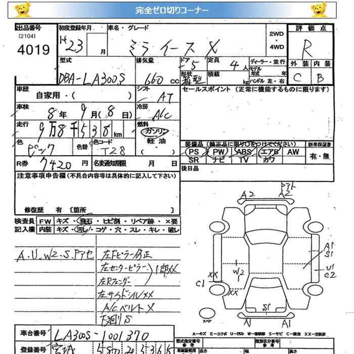 DAIHATSU MIRA E:S