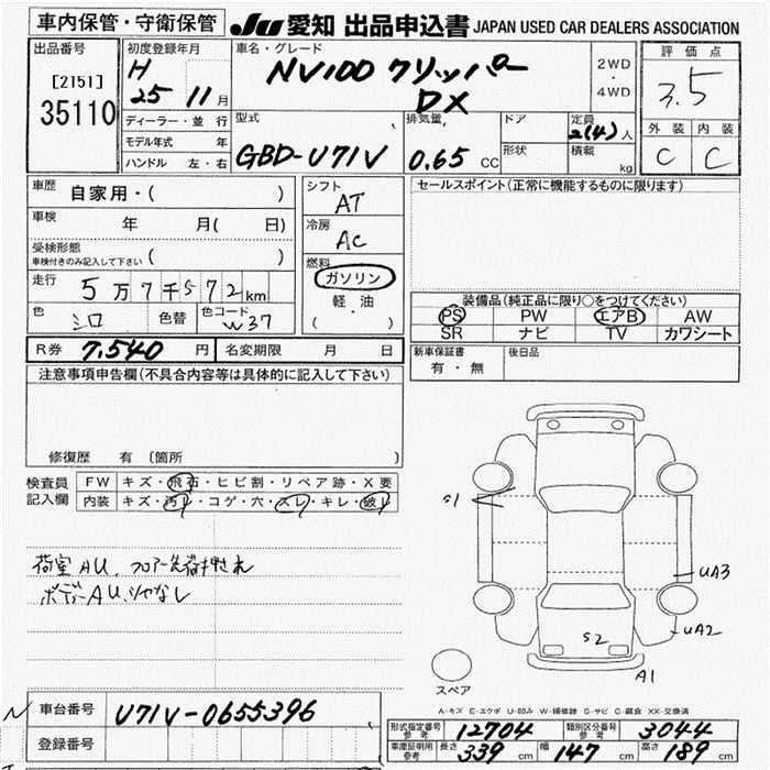 NISSAN NV100 CLIPPER