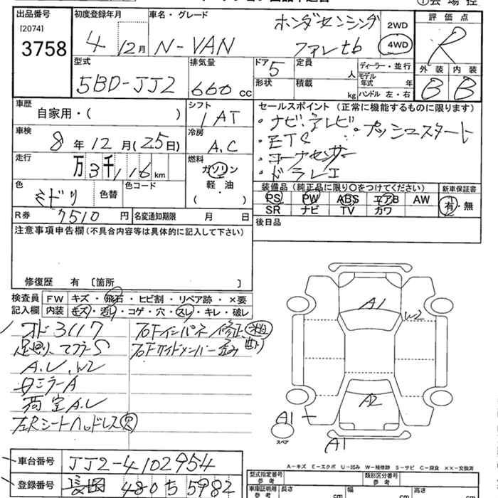HONDA N-VAN