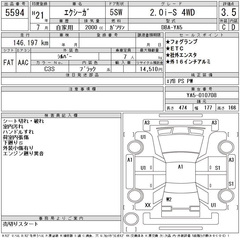SUBARU EXIGA