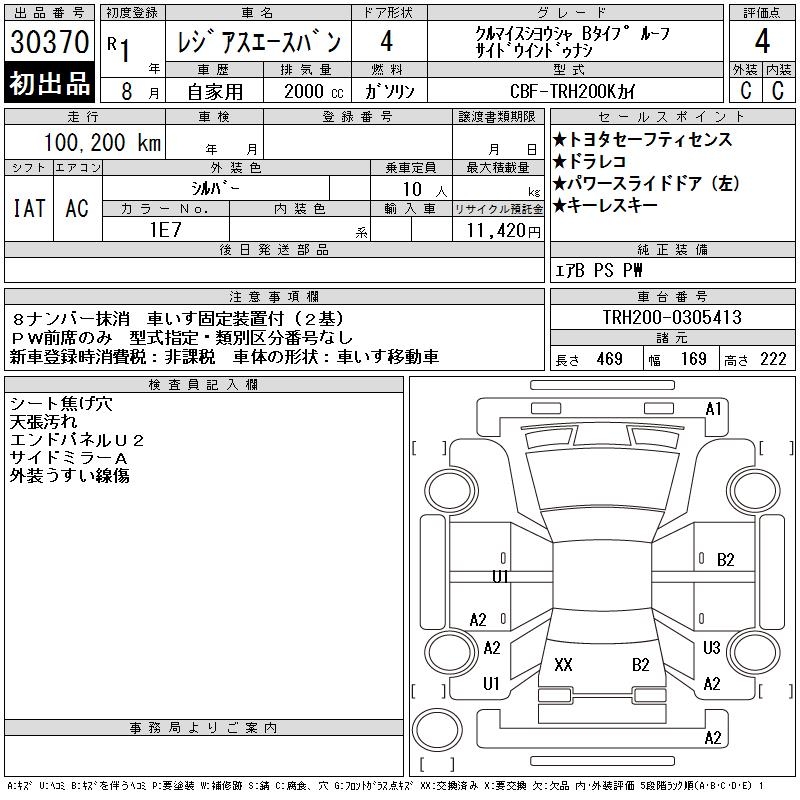 TOYOTA REGIUS ACE