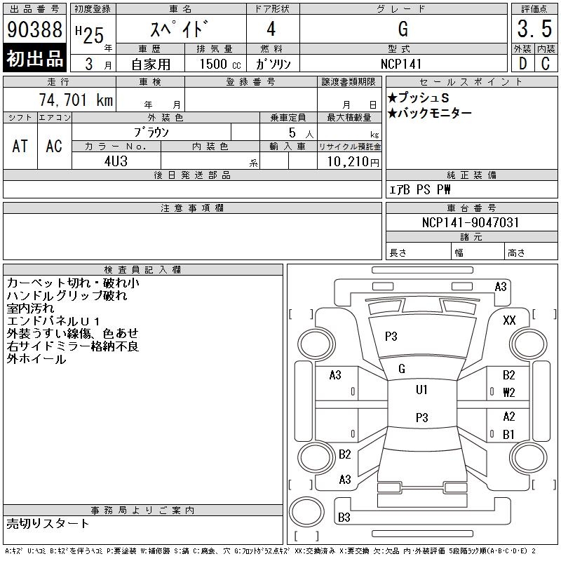 TOYOTA SPADE