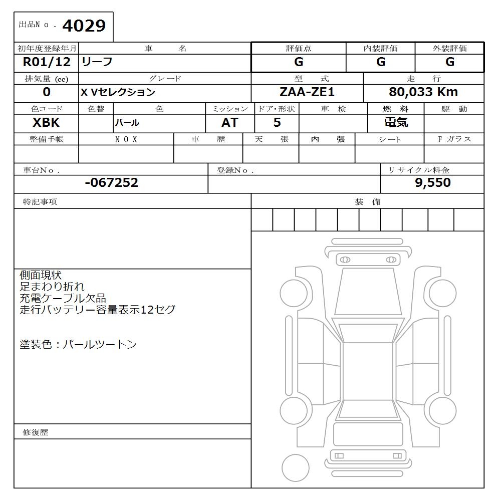 NISSAN LEAF