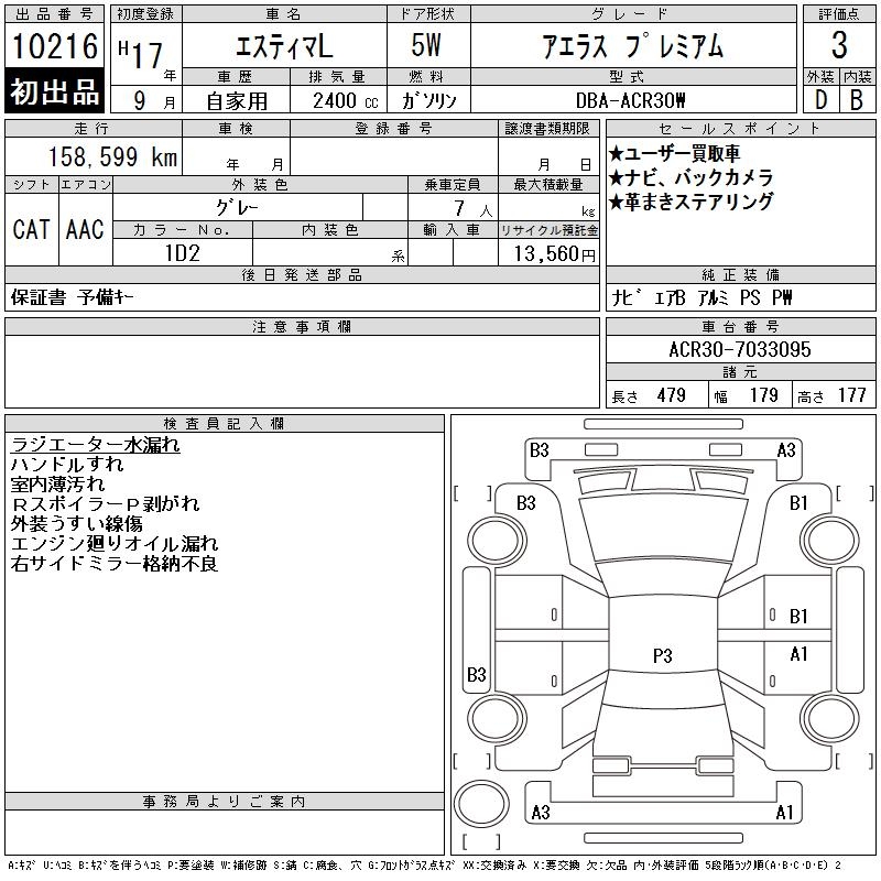 TOYOTA ESTIMA