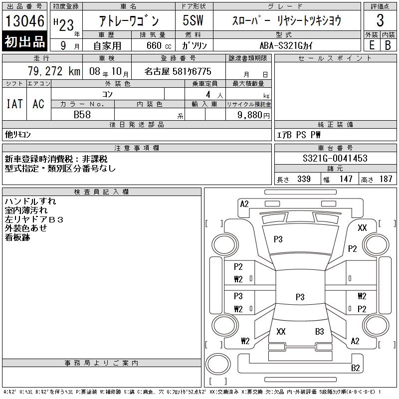 DAIHATSU ATRAI