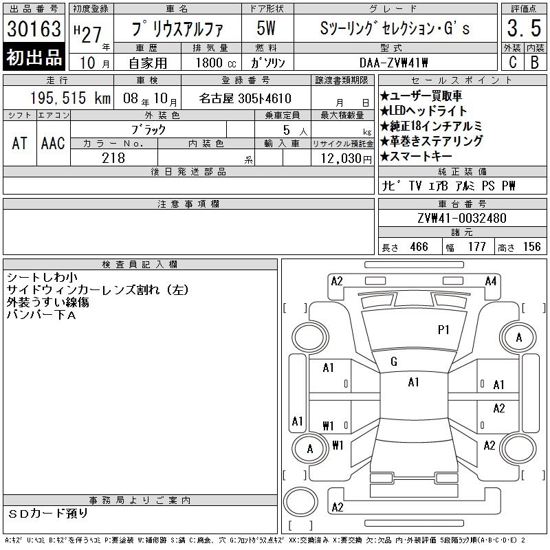 TOYOTA PRIUS ALPHA