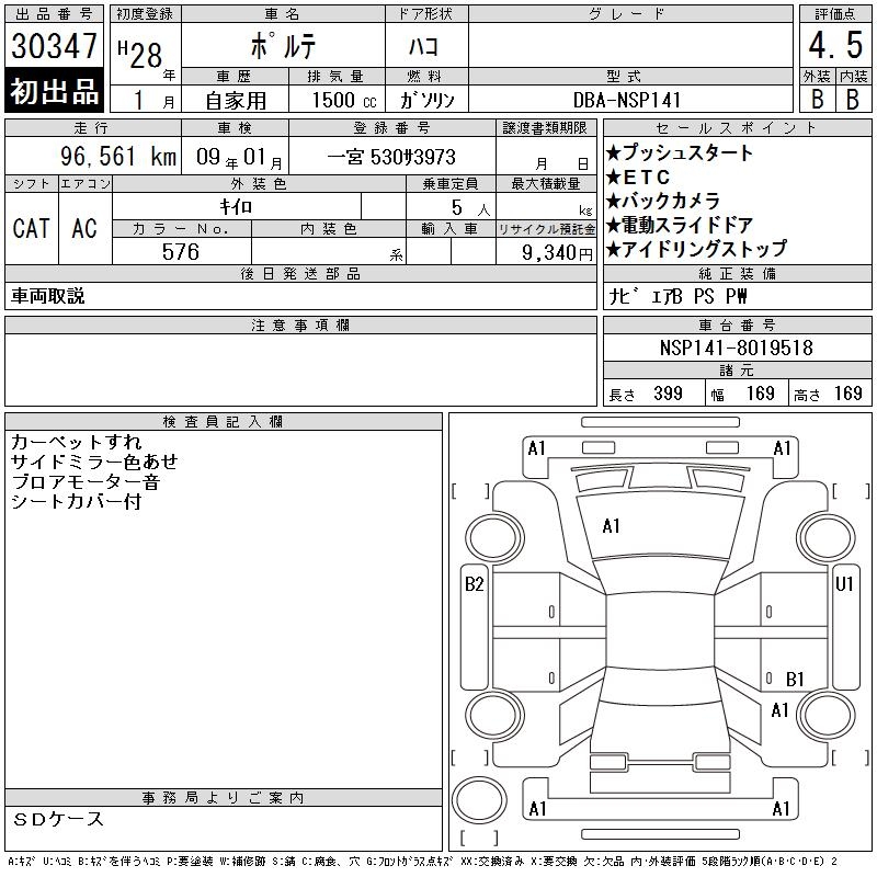 TOYOTA PORTE