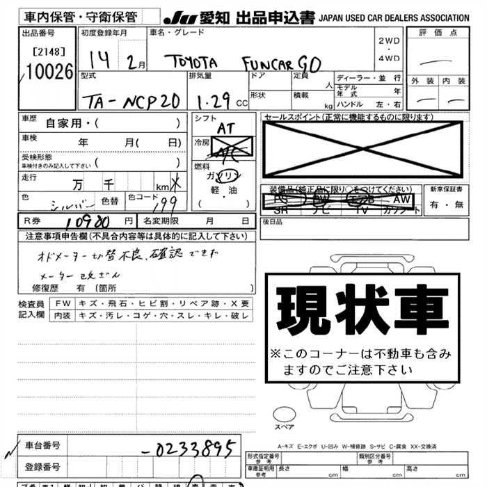 TOYOTA FUNCARGO