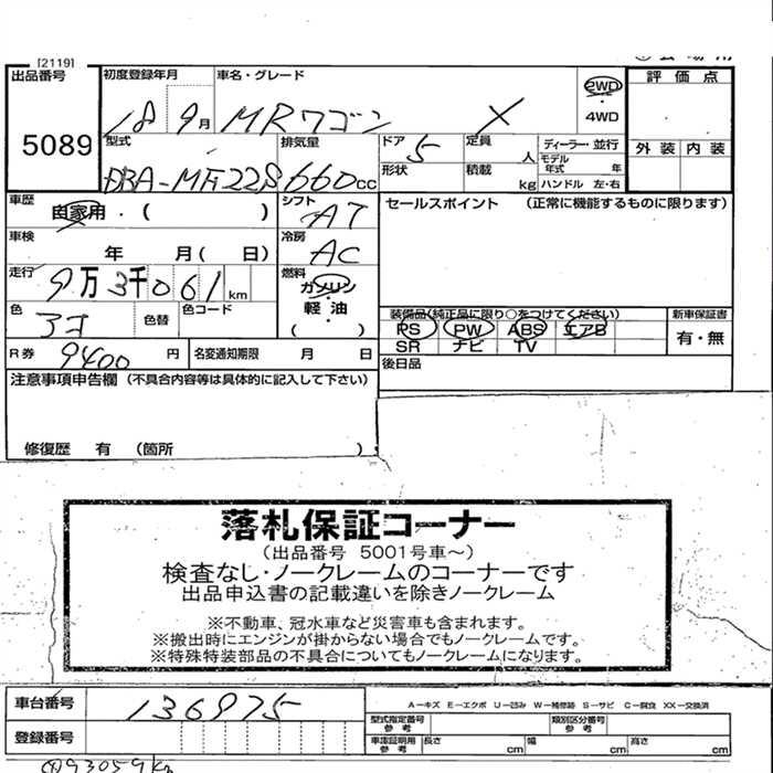 SUZUKI MR WAGON