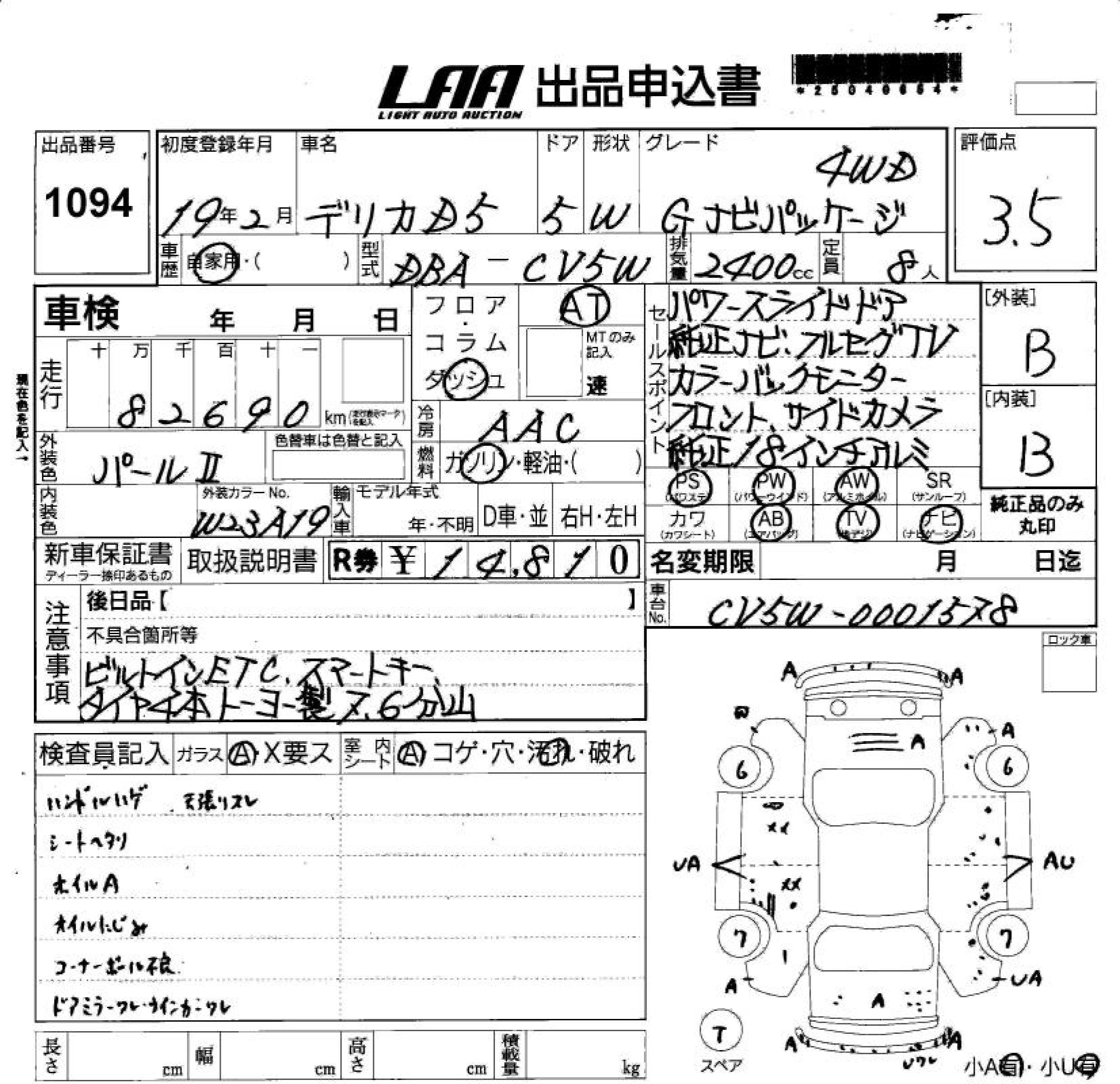 MITSUBISHI DELICA D:5