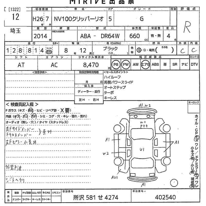 NISSAN NV100 CLIPPER