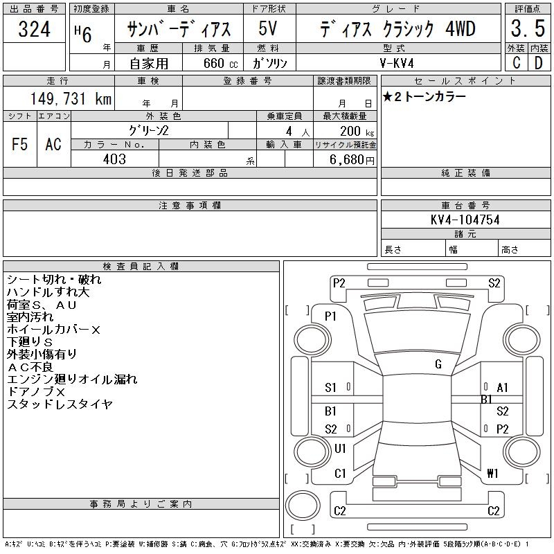 SUBARU SAMBAR