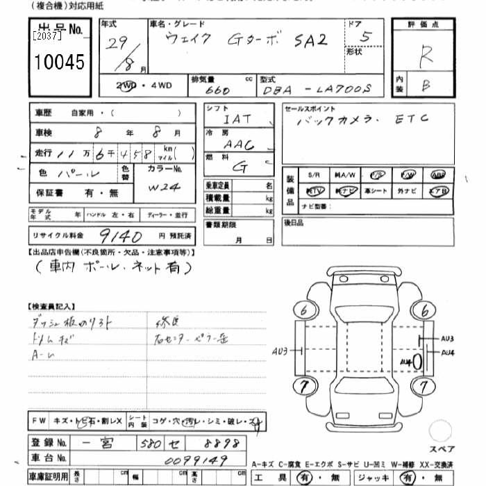 DAIHATSU WAKE
