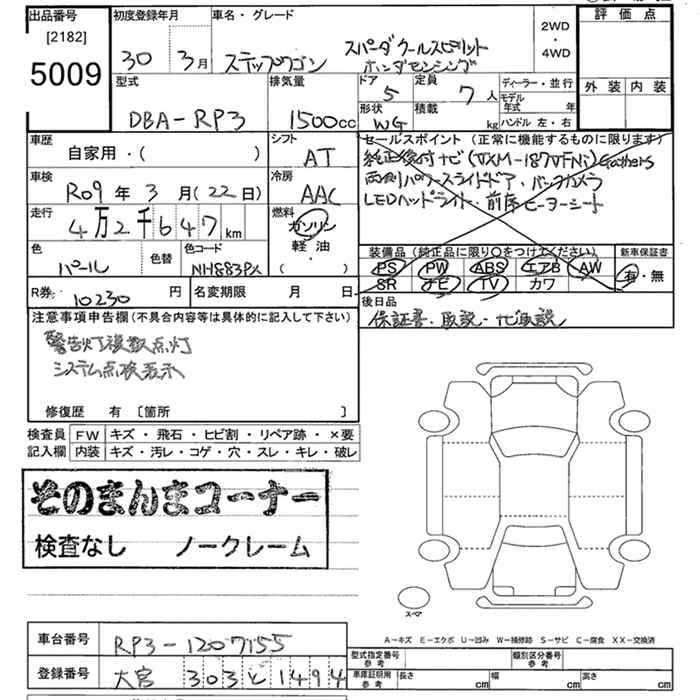 HONDA STEPWGN