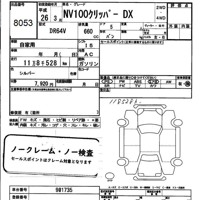 NISSAN NV100 CLIPPER