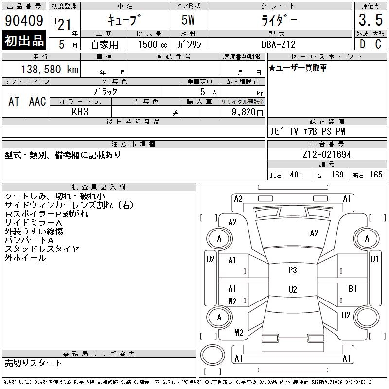 NISSAN CUBE