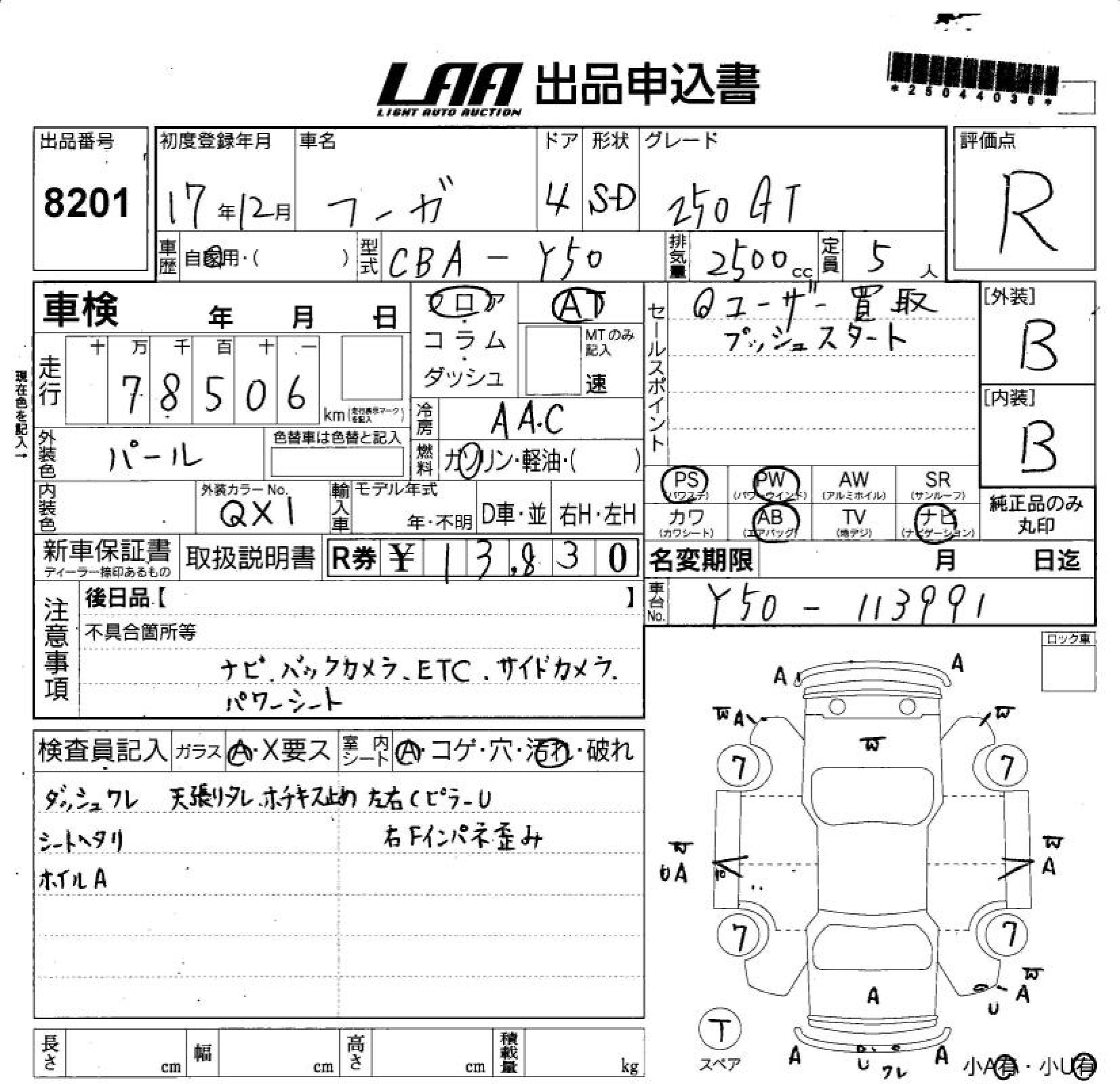 NISSAN FUGA