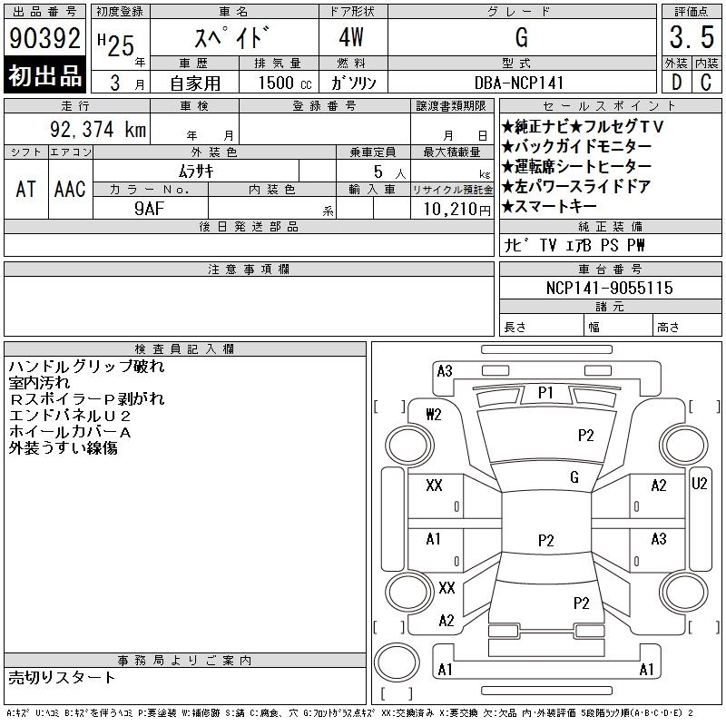 TOYOTA SPADE