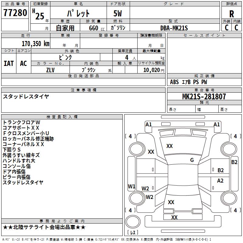 SUZUKI PALETTE