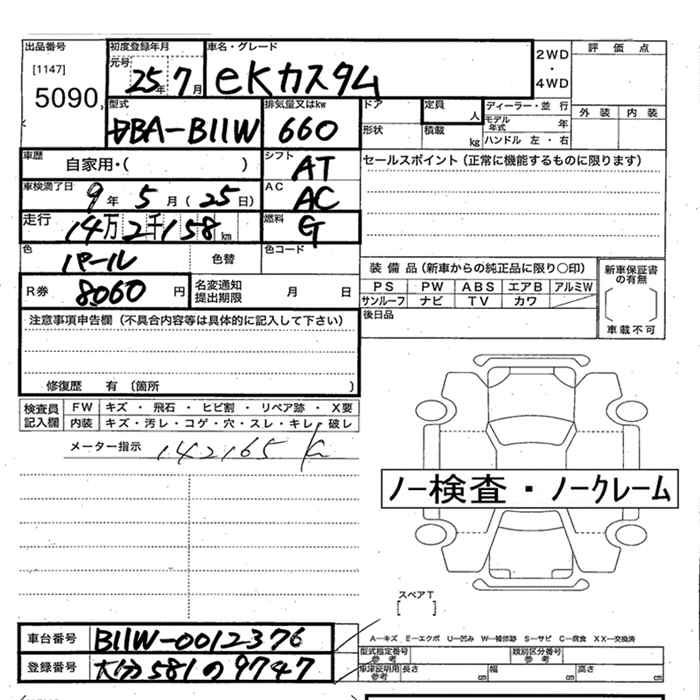 MITSUBISHI EK CUSTOM