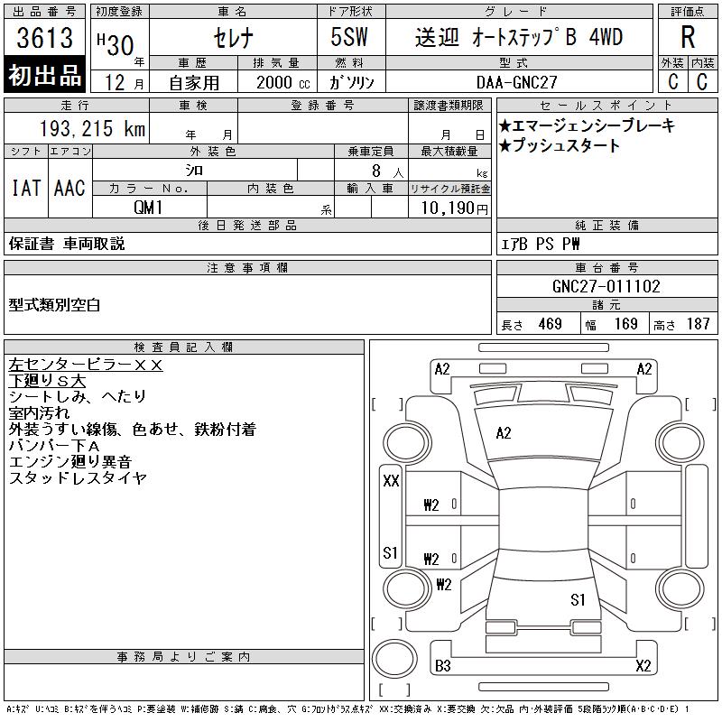 NISSAN SERENA