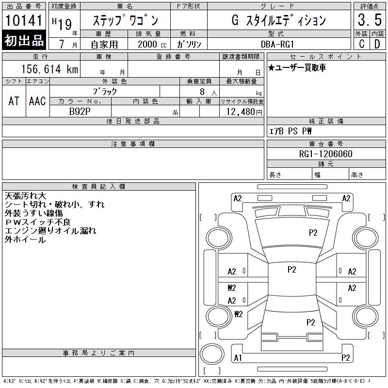 HONDA STEPWGN