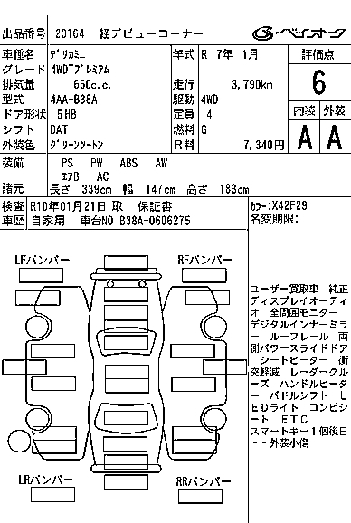 MITSUBISHI DELICA MINI