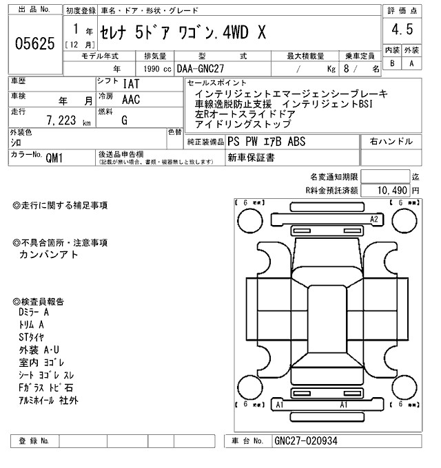 NISSAN SERENA