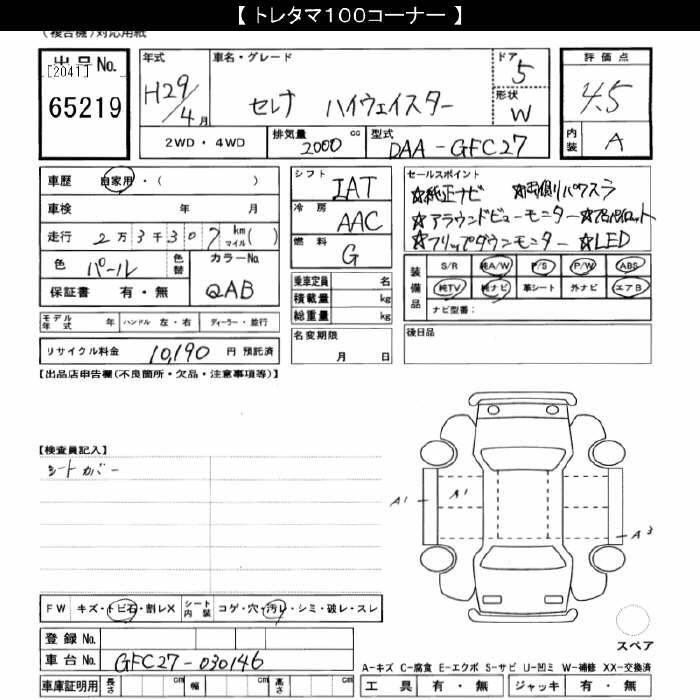 NISSAN SERENA