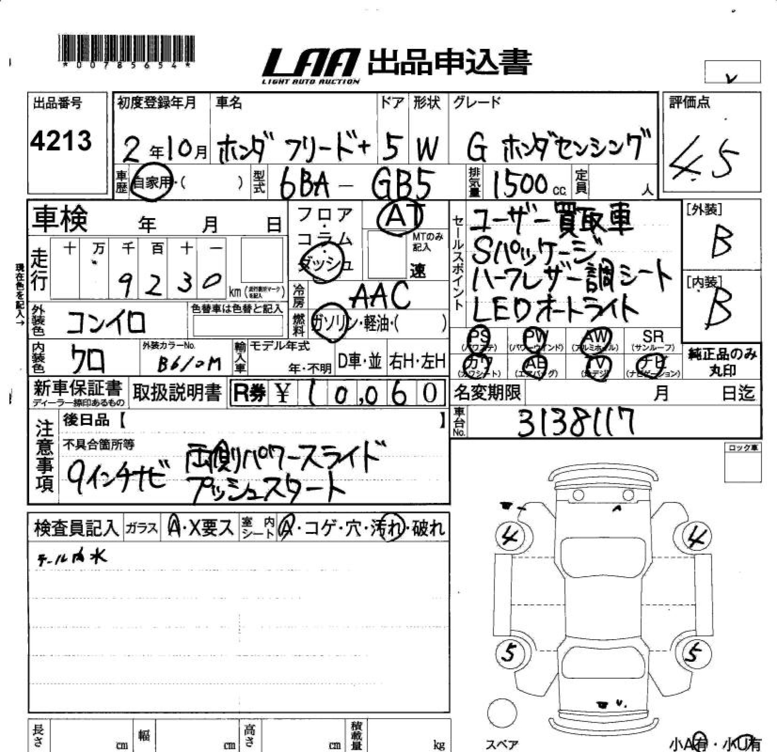 HONDA FREED+