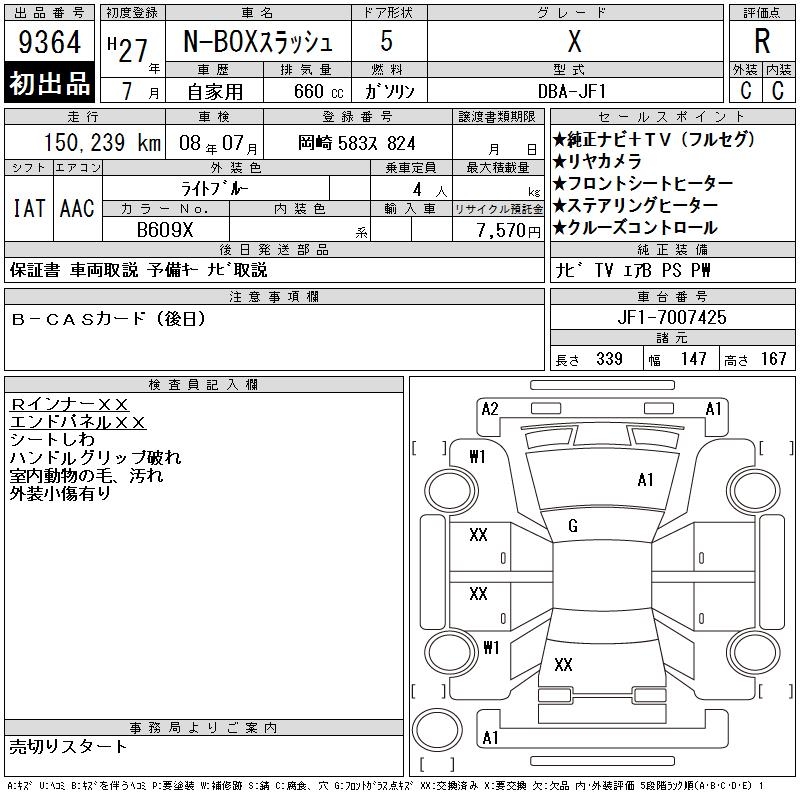 HONDA N-BOX SLASH