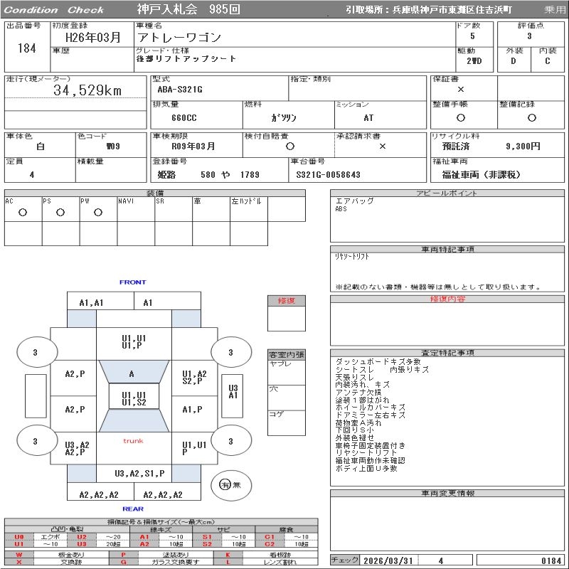 DAIHATSU ATRAI