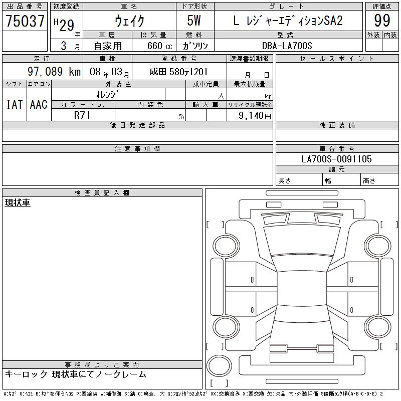 DAIHATSU WAKE