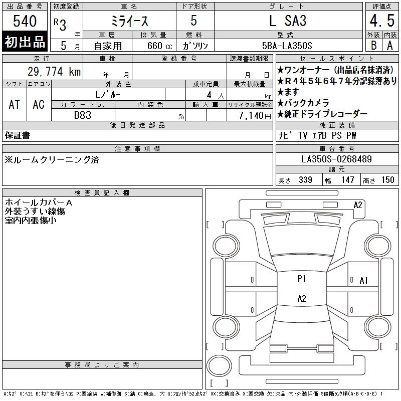 DAIHATSU MIRA E:S