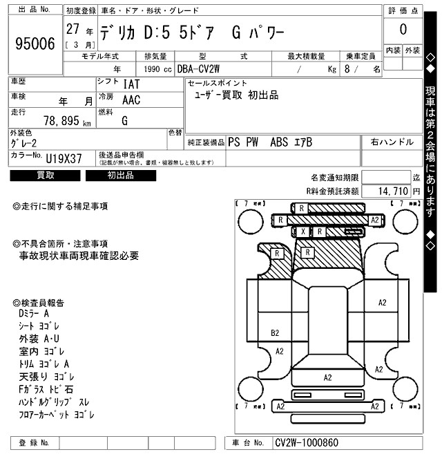 MITSUBISHI DELICA D:5